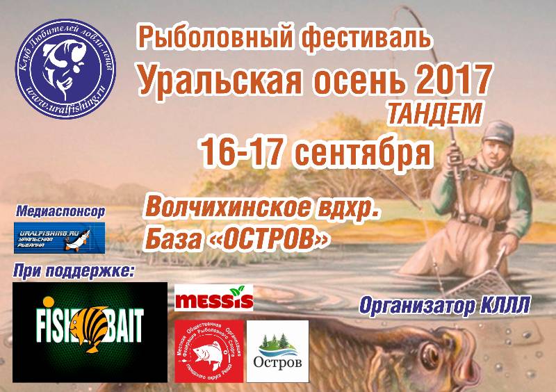 Рыболовный фестиваль Рыболовный фестиваль