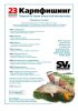 Файл: Carpfishing.jpg
Объем: 173КБ
Размеры: 650x919
Дата: Июнь 29, 2006 Carpfishing.jpg